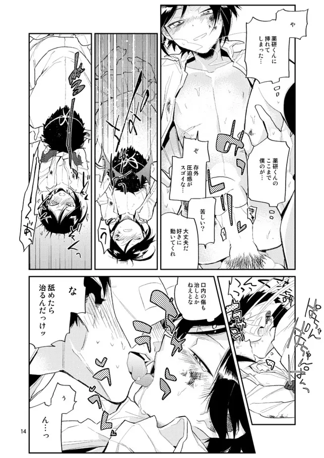 ゆりかごからはかばまで薬研くんと Page.15