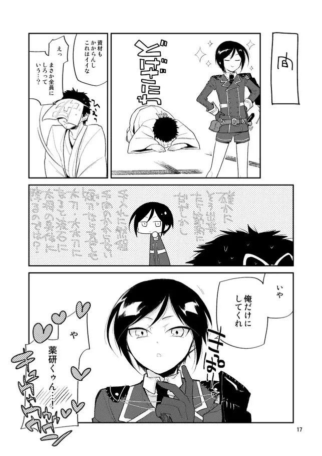 ゆりかごからはかばまで薬研くんと Page.18