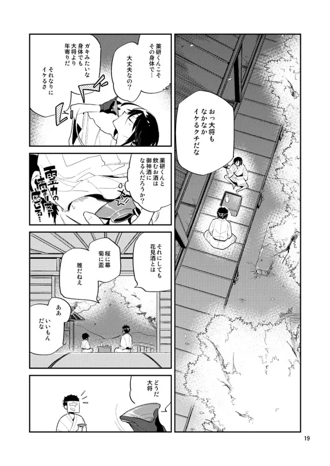 ゆりかごからはかばまで薬研くんと Page.20