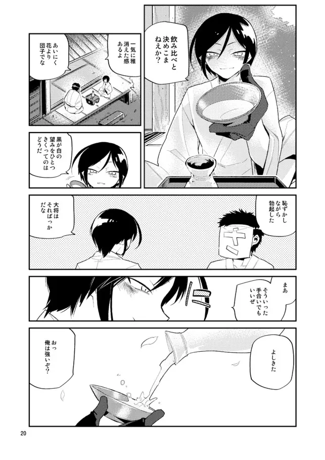 ゆりかごからはかばまで薬研くんと Page.21