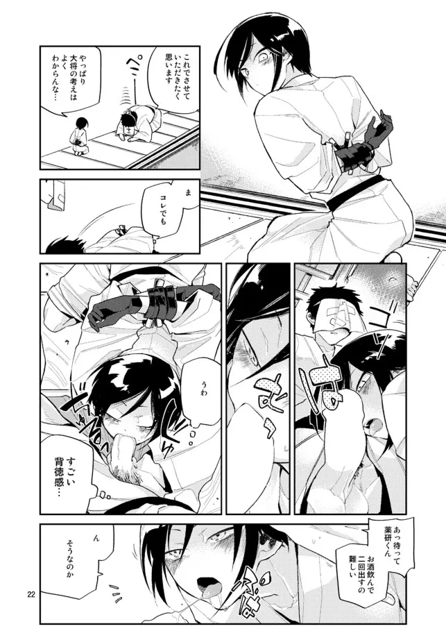 ゆりかごからはかばまで薬研くんと Page.23