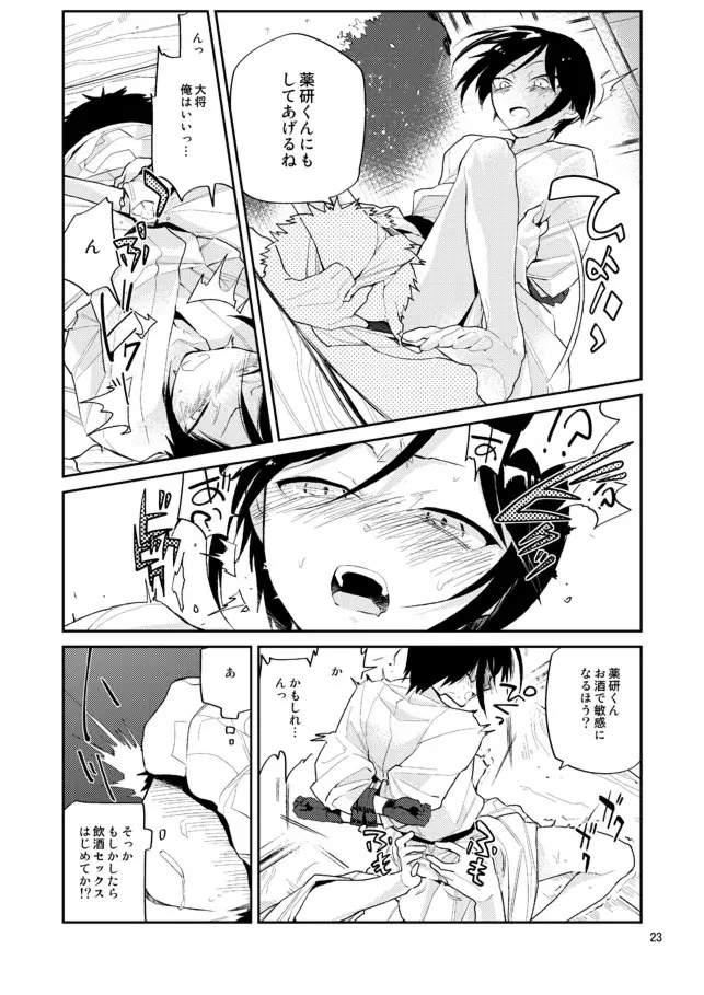 ゆりかごからはかばまで薬研くんと Page.24