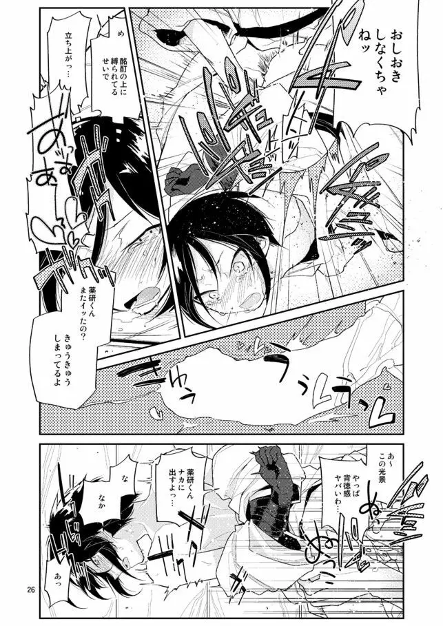 ゆりかごからはかばまで薬研くんと Page.27