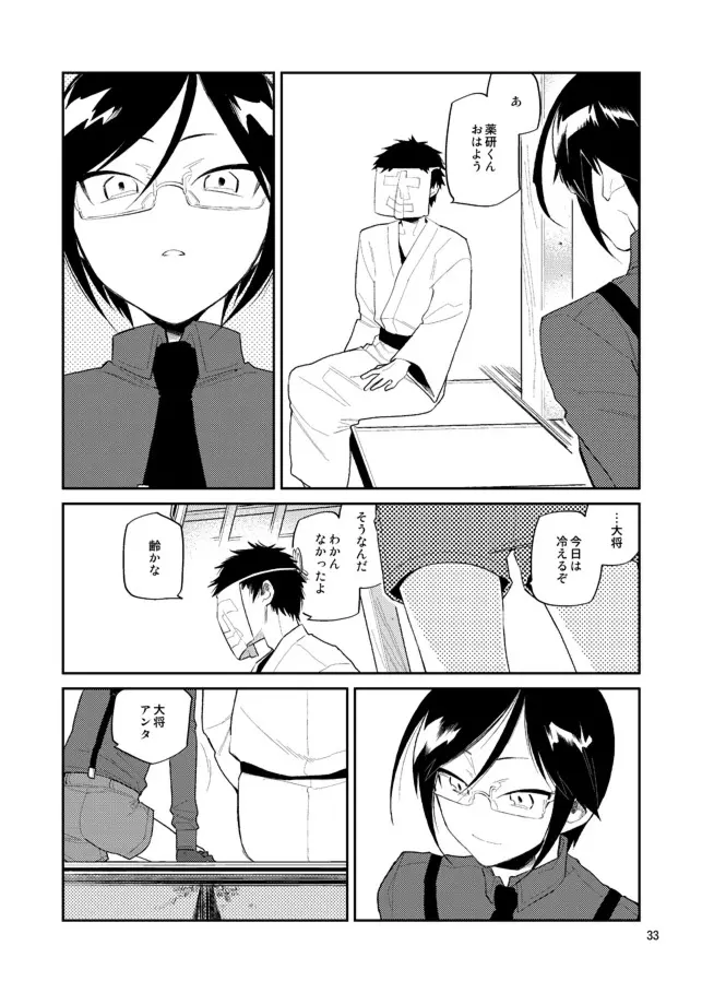 ゆりかごからはかばまで薬研くんと Page.34