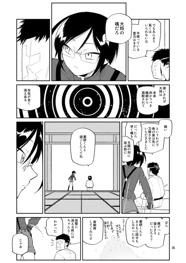 ゆりかごからはかばまで薬研くんと Page.36