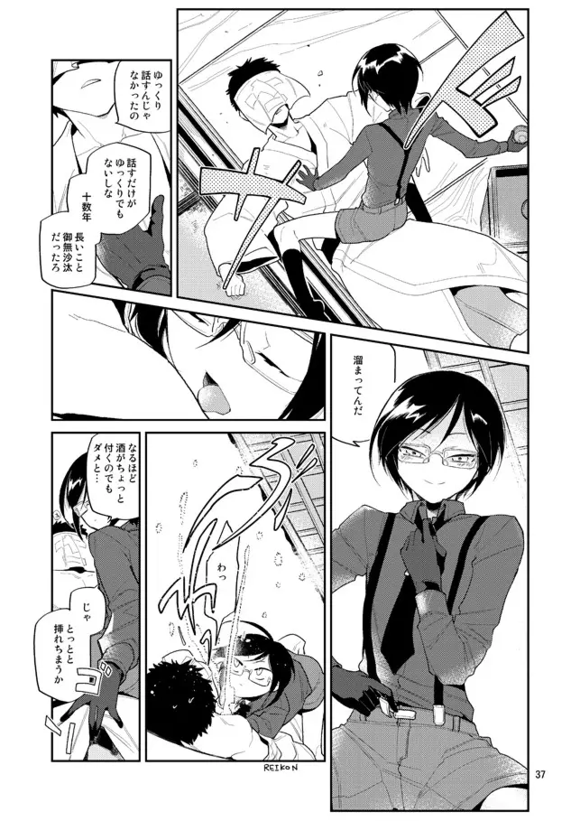 ゆりかごからはかばまで薬研くんと Page.38