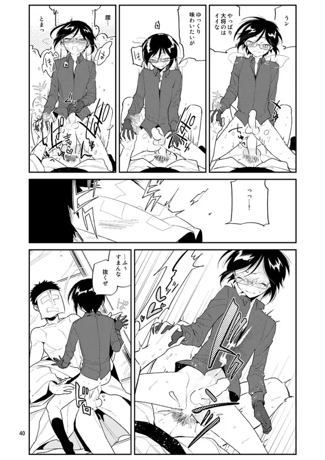 ゆりかごからはかばまで薬研くんと Page.41