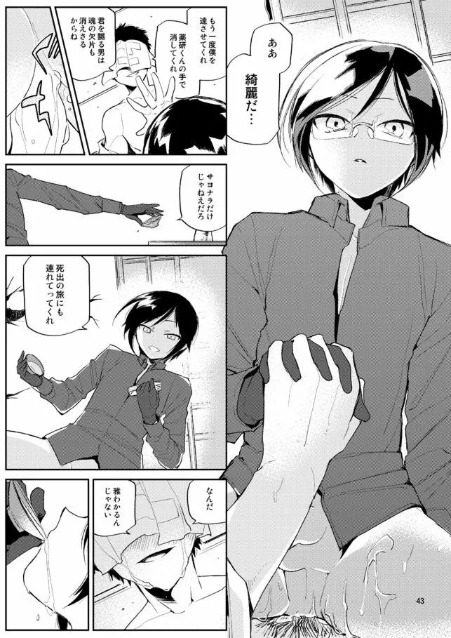 ゆりかごからはかばまで薬研くんと Page.44