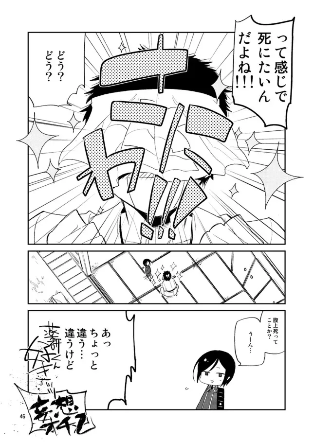 ゆりかごからはかばまで薬研くんと Page.46