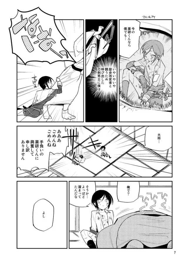 ゆりかごからはかばまで薬研くんと Page.8