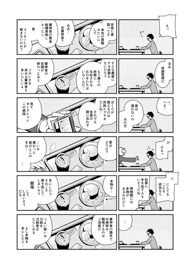 薬研くんが任務終わってもずっといる Page.19