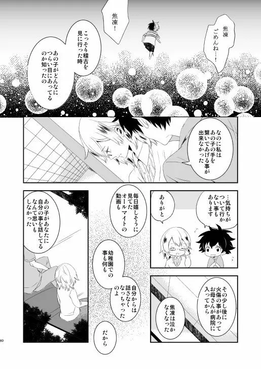 熟れた世界の音を聞かせて Page.60