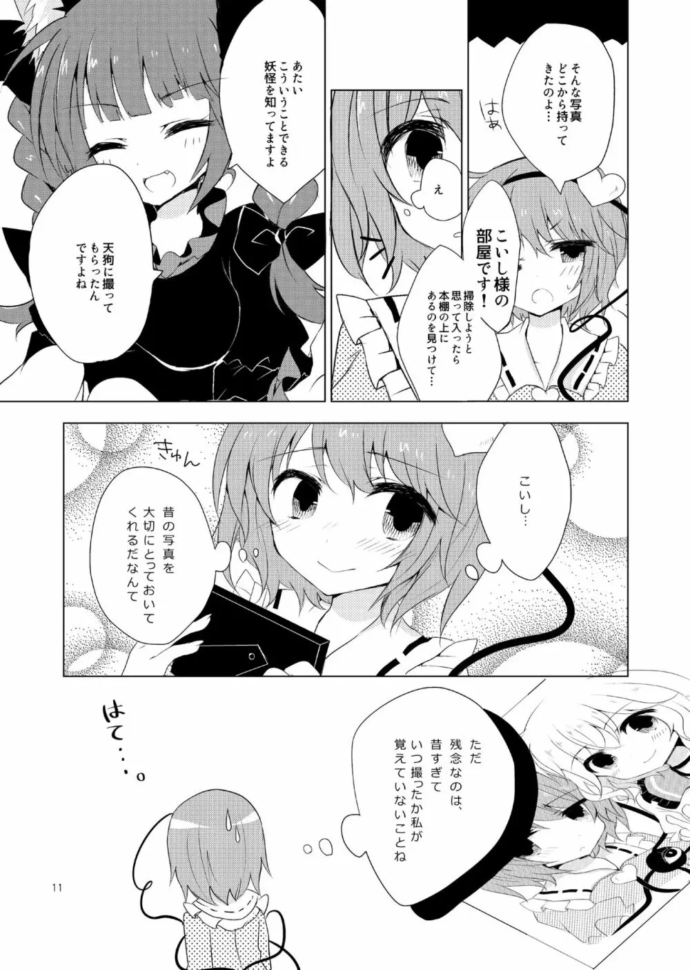 こいしたがり Page.10