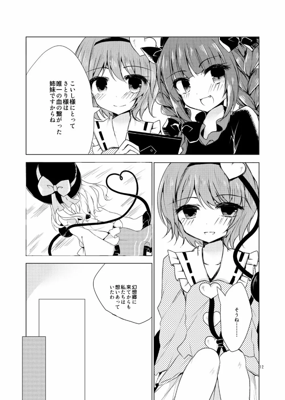 こいしたがり Page.11