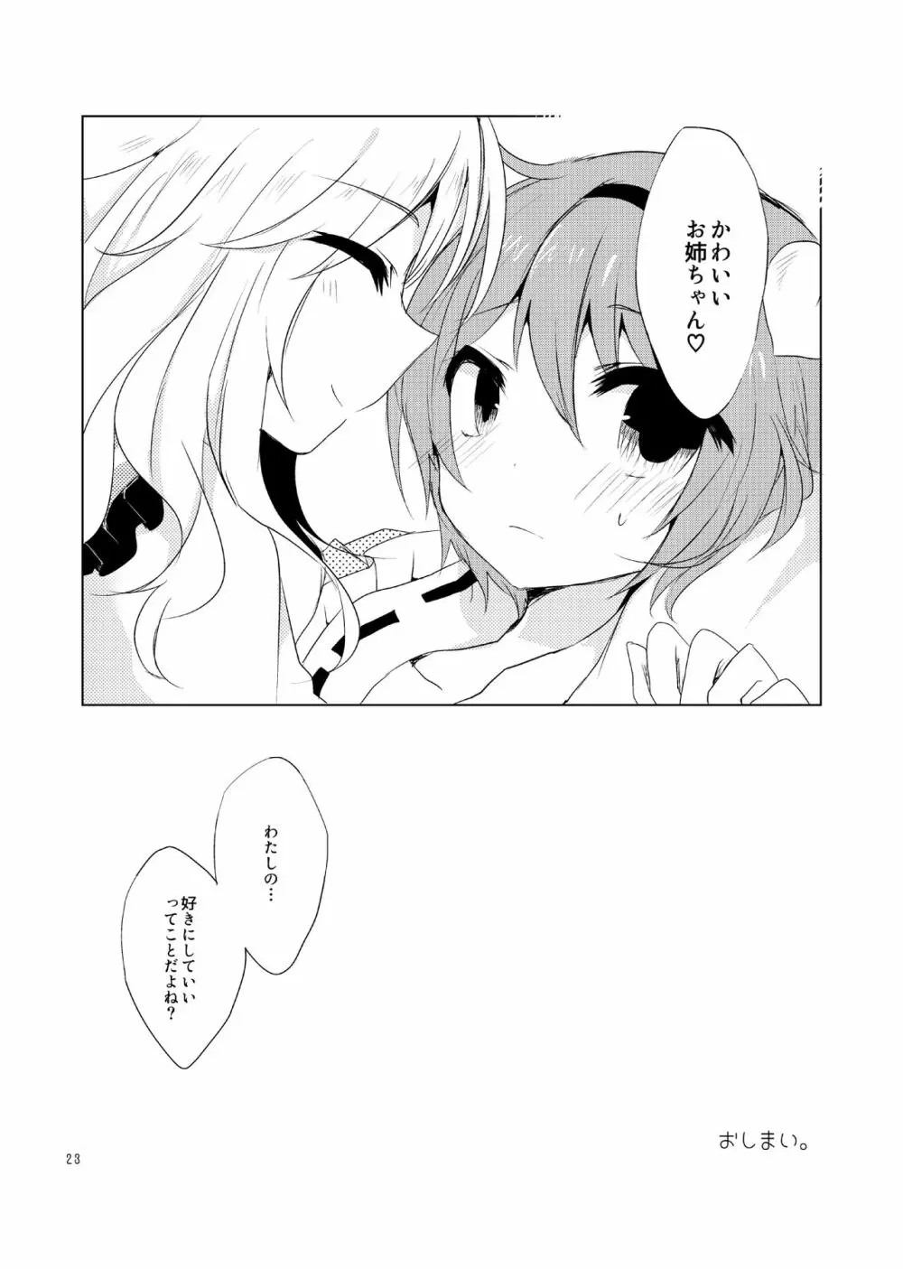 こいしたがり Page.22