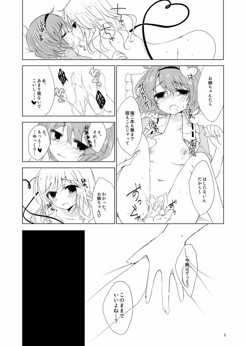 こいしたがり Page.5