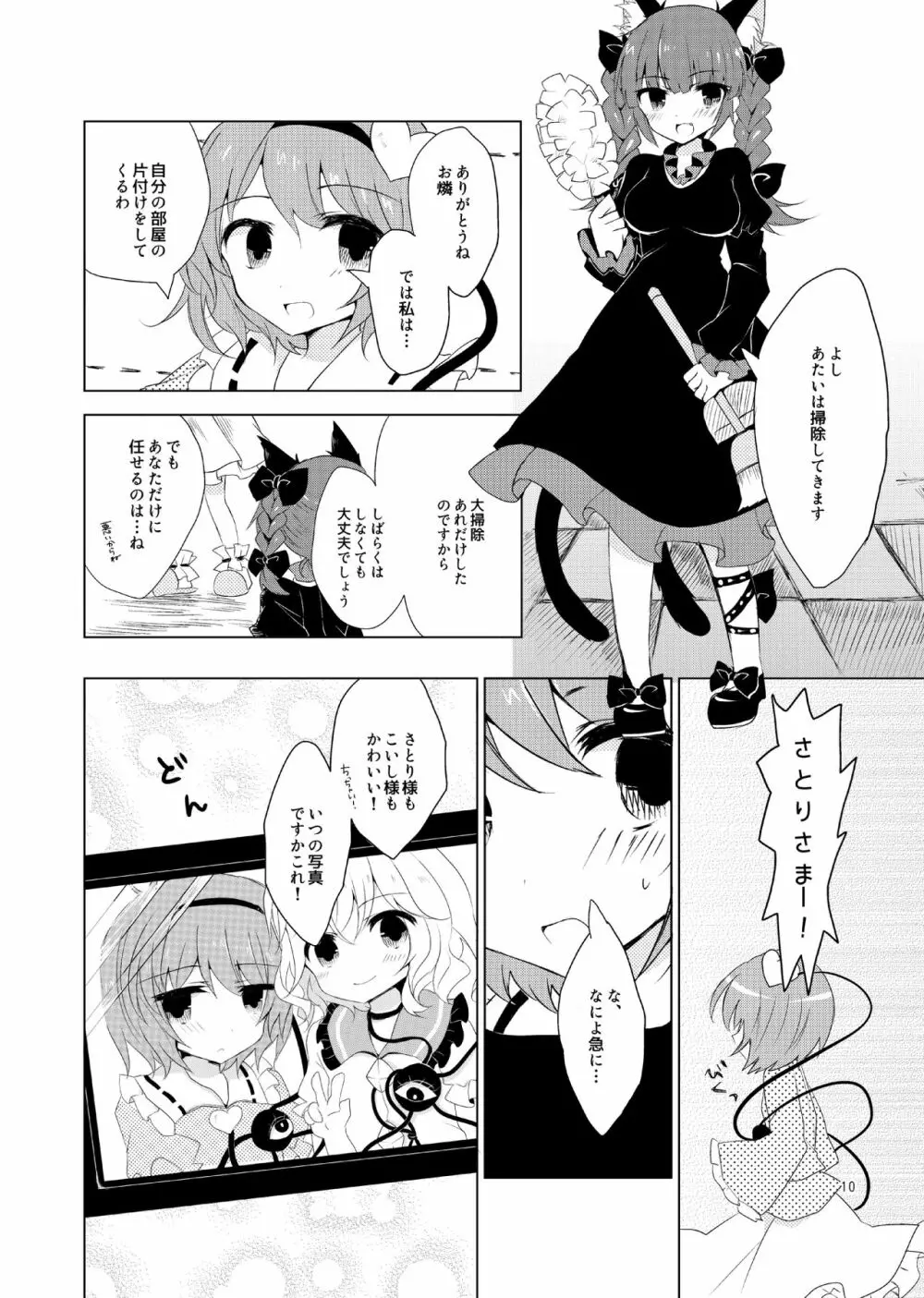 こいしたがり Page.9