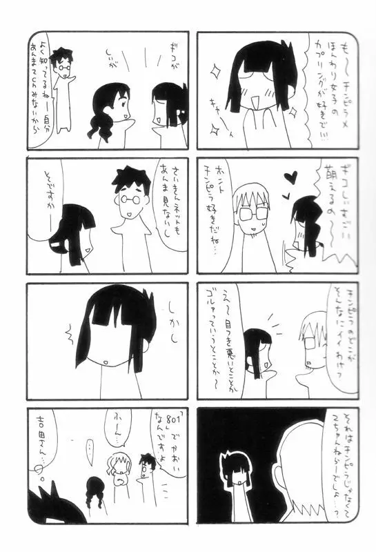 マターリえろーす Page.12