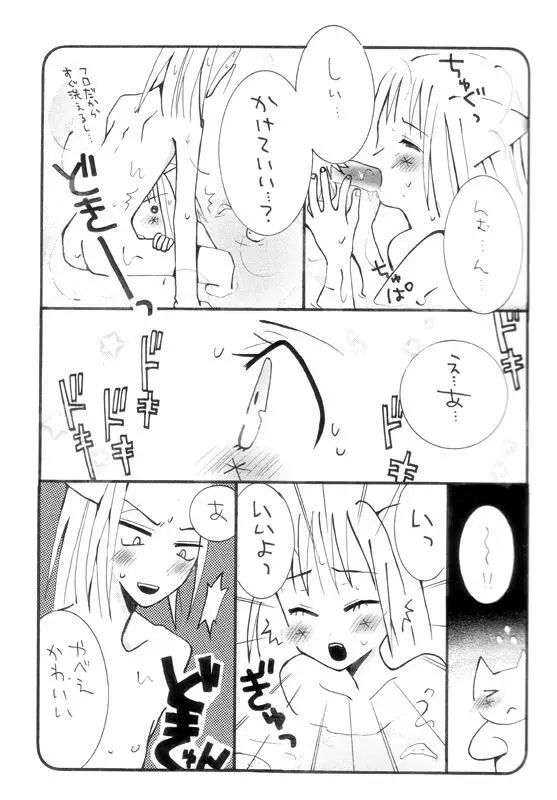 マターリえろーす Page.8