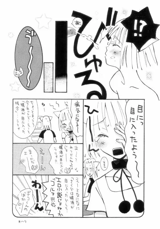 マターリえろーす Page.9