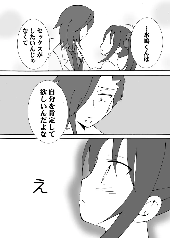 嫌われやすい恋愛 Page.7