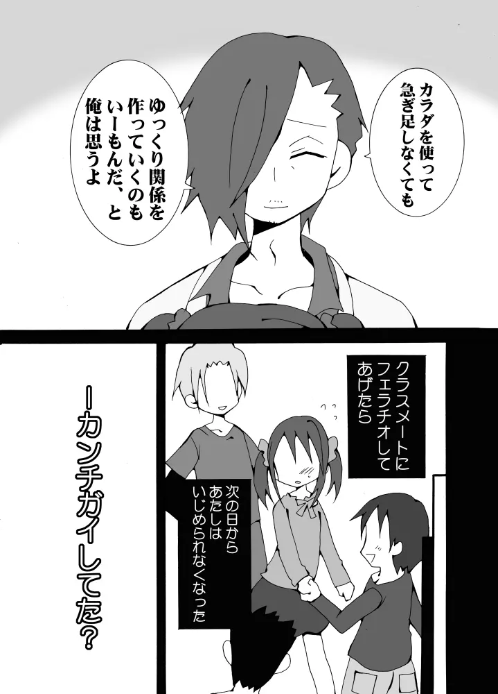 嫌われやすい恋愛 Page.8