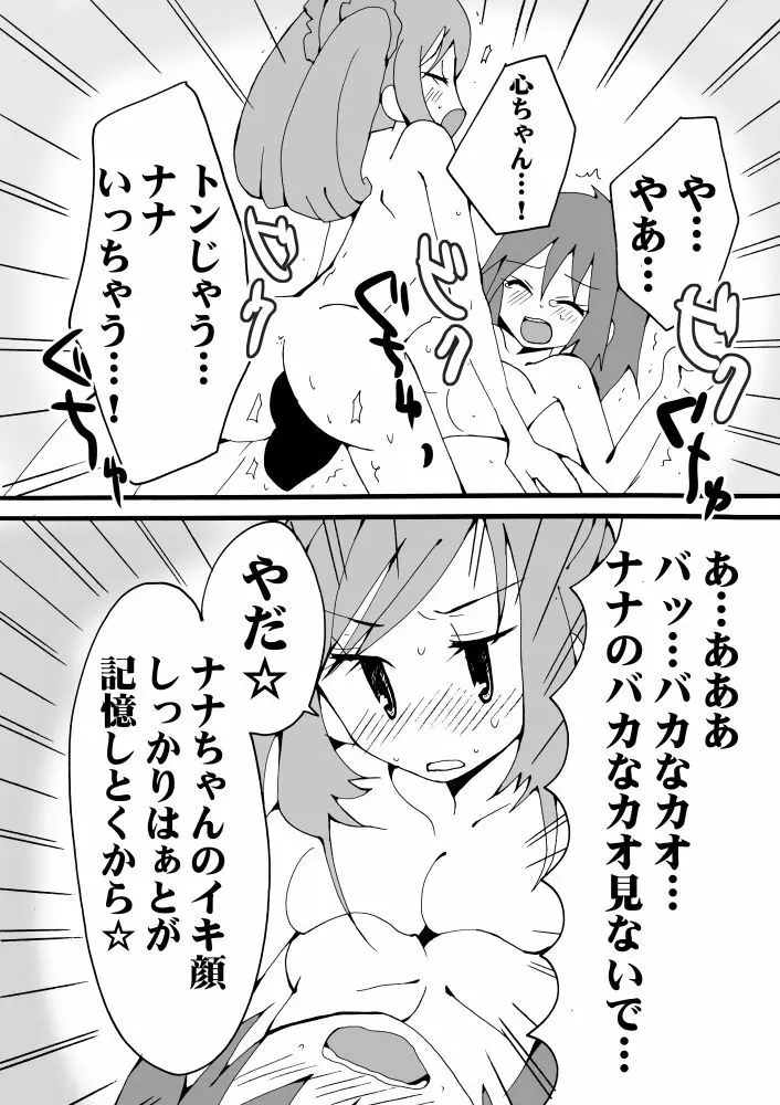 綺麗にデコったピンクのゴミ箱 Page.13