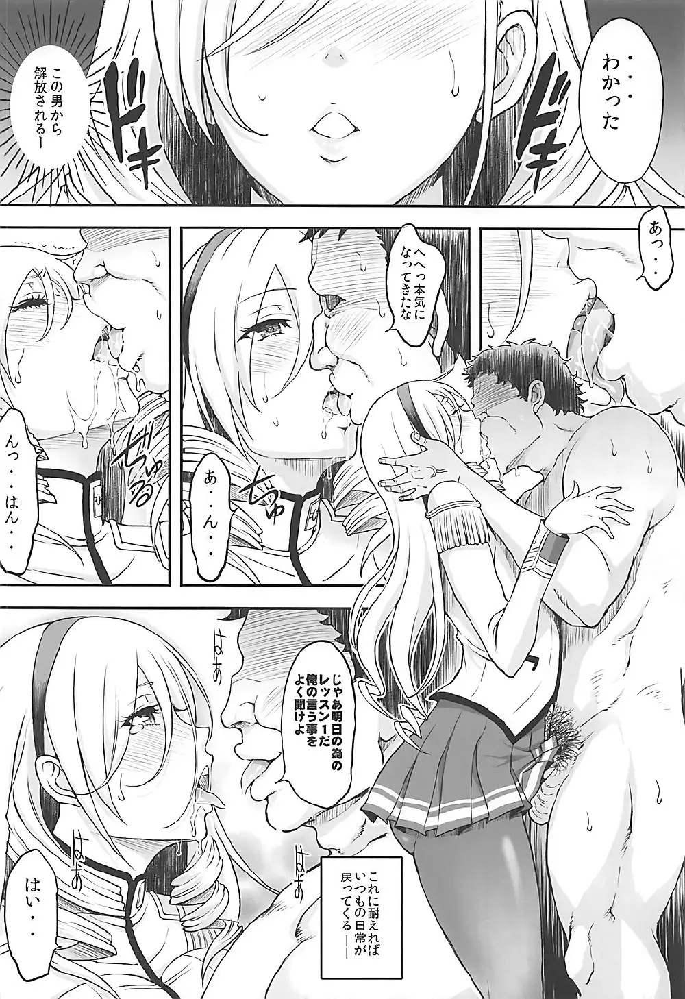 高貴なる女騎士様 Page.13