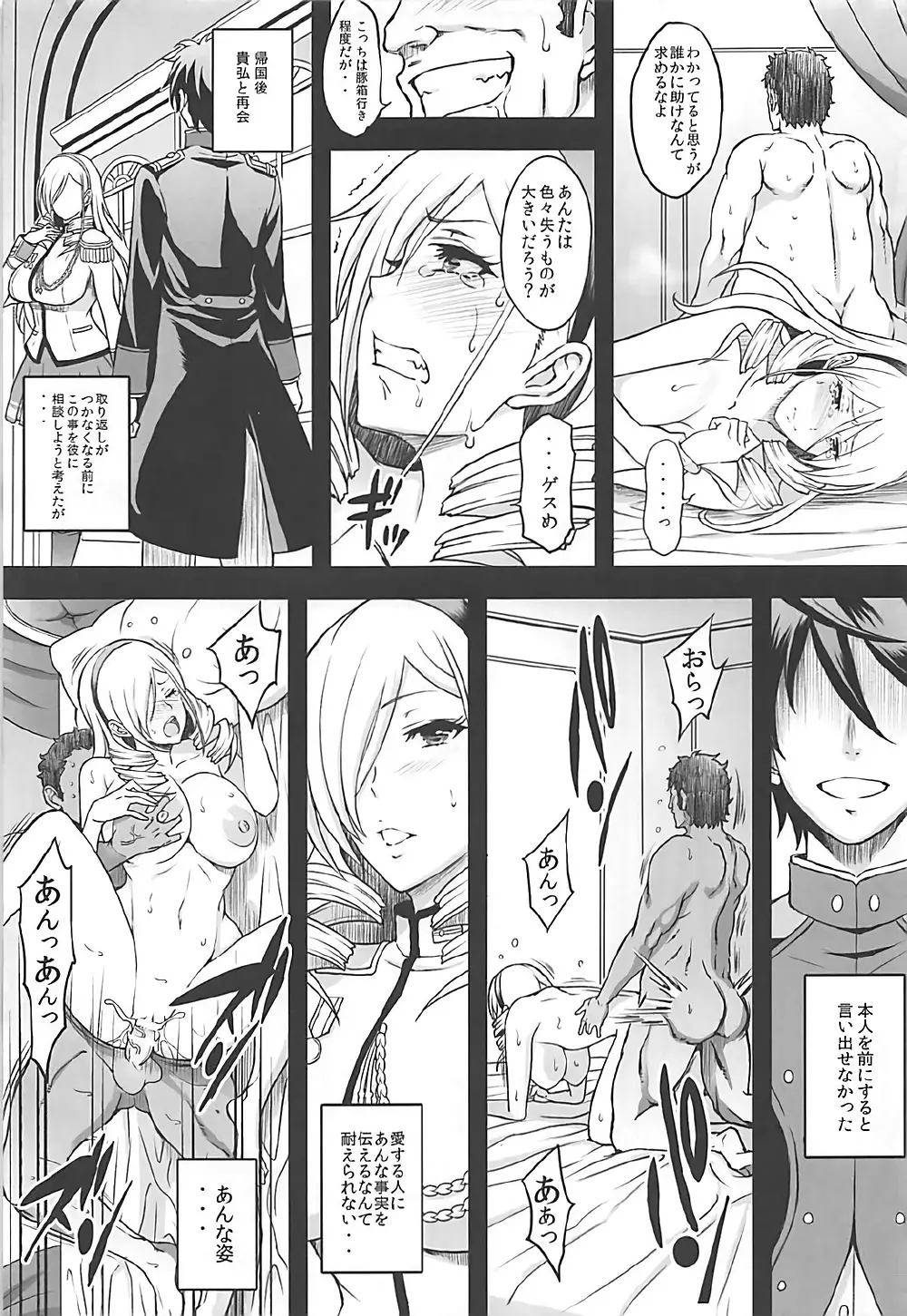 高貴なる女騎士様 Page.8