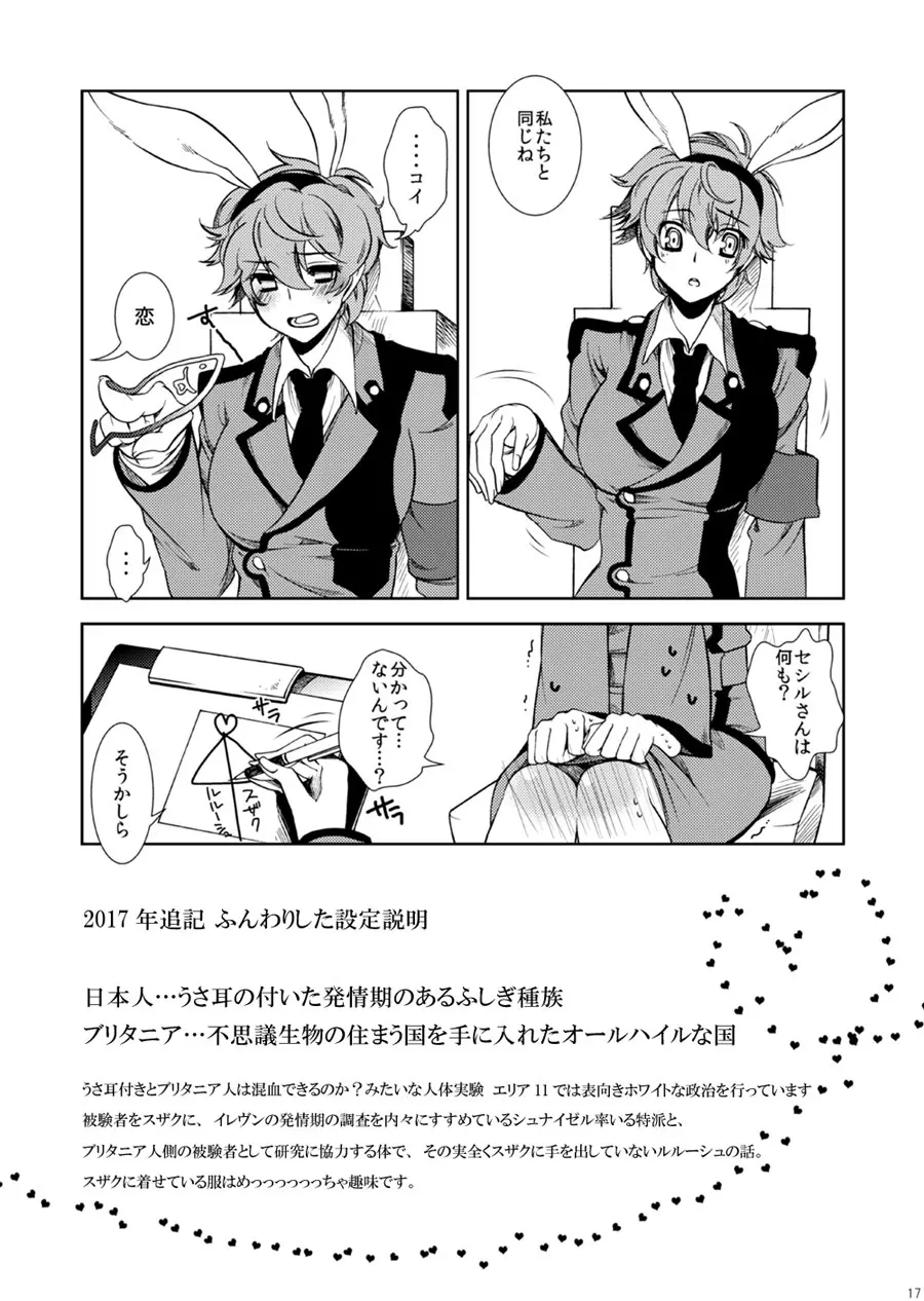 ドロッセルマイヤーの宝石箱 Page.16