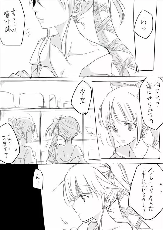 昨日よりも今よりも Page.14