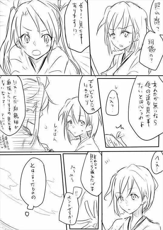 昨日よりも今よりも Page.2