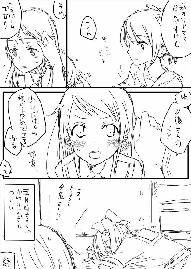 昨日よりも今よりも Page.6