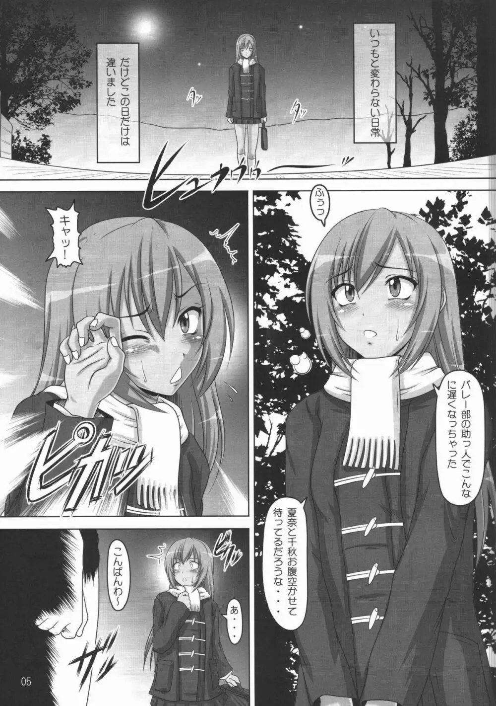 裏みな○け Page.4