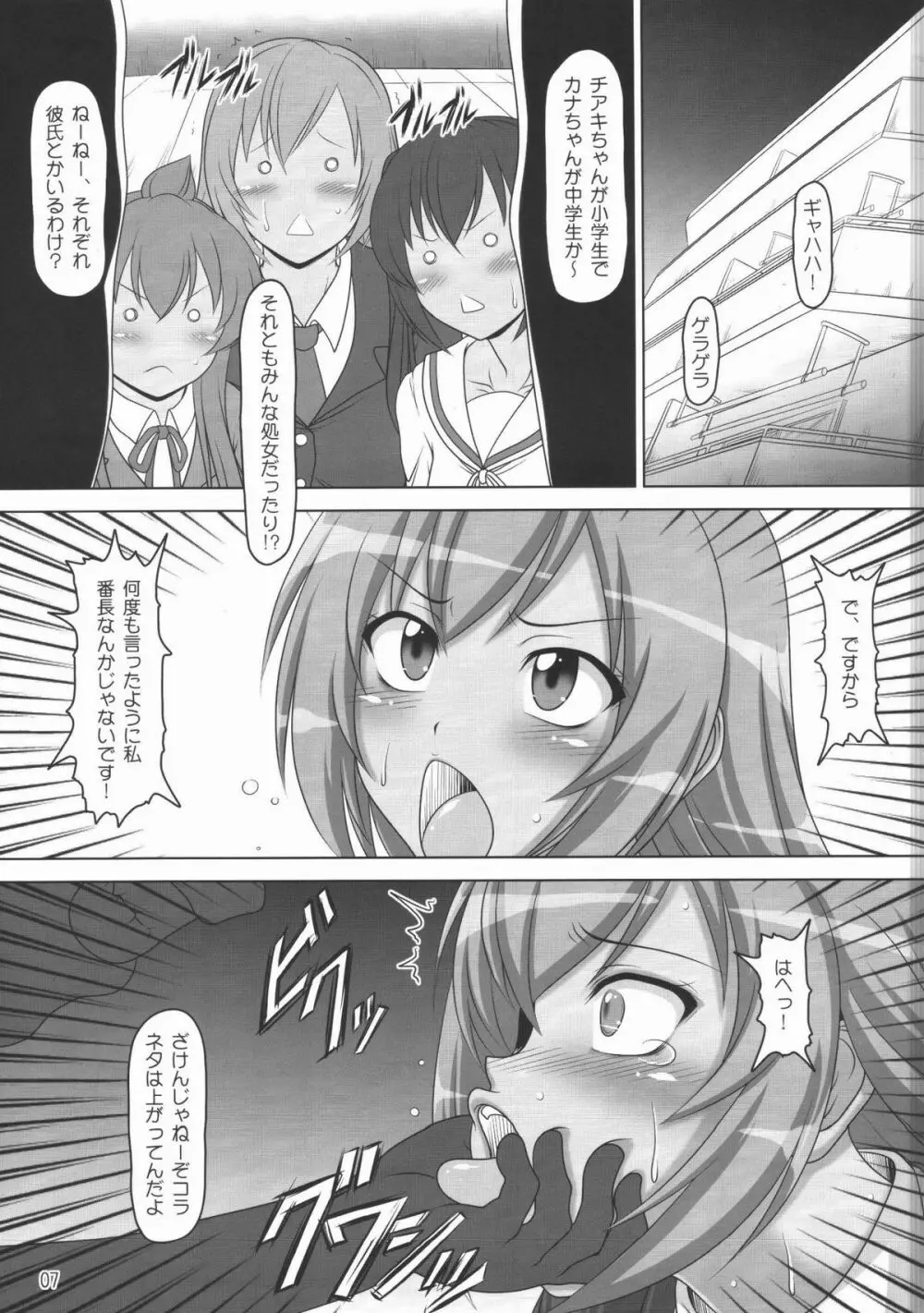 裏みな○け Page.6