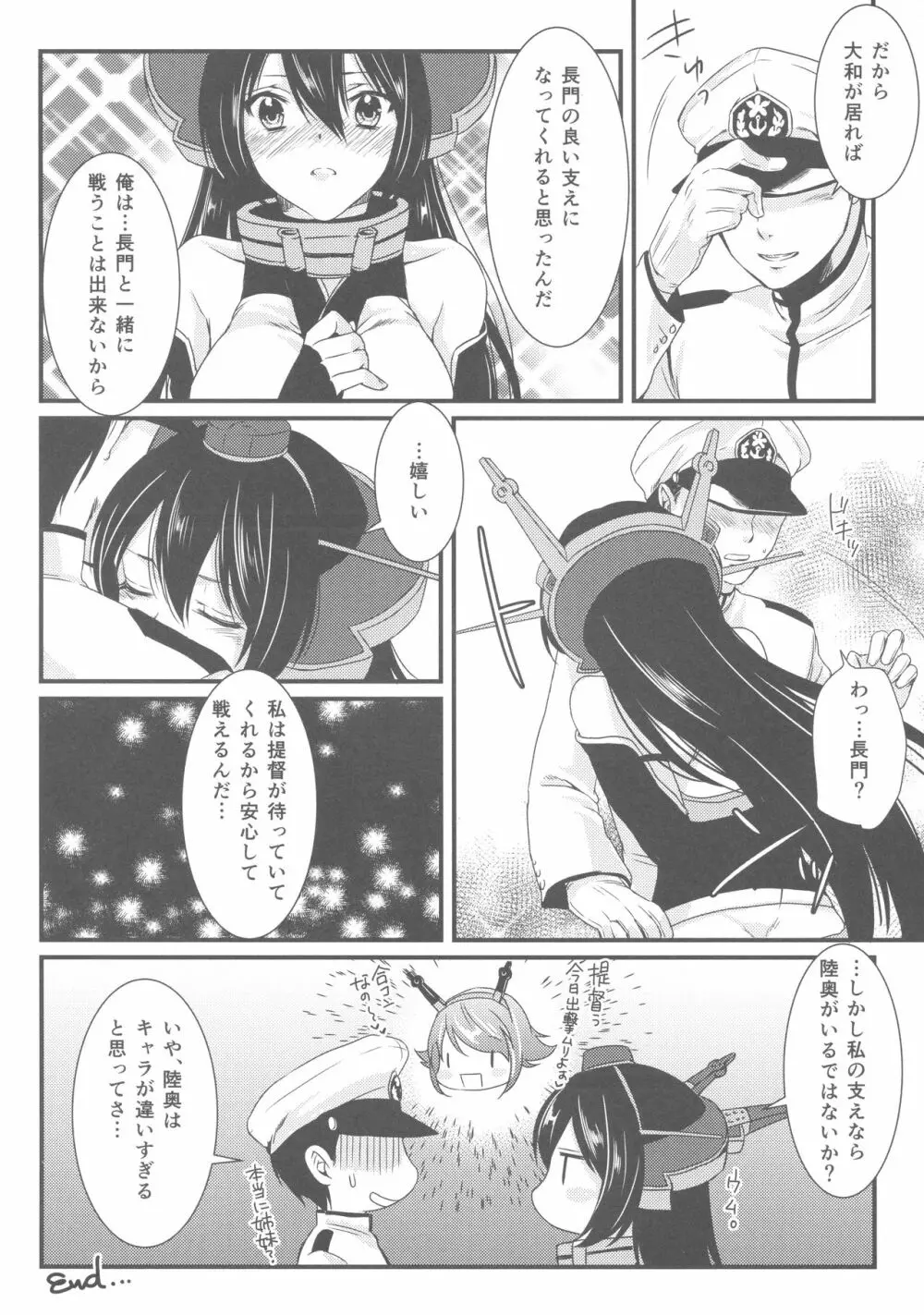 最近、提督のようすがちょっとおかしいのだが Page.19