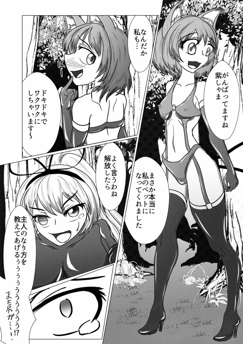 紫しゃまが私のぺットになっちゃった Page.11