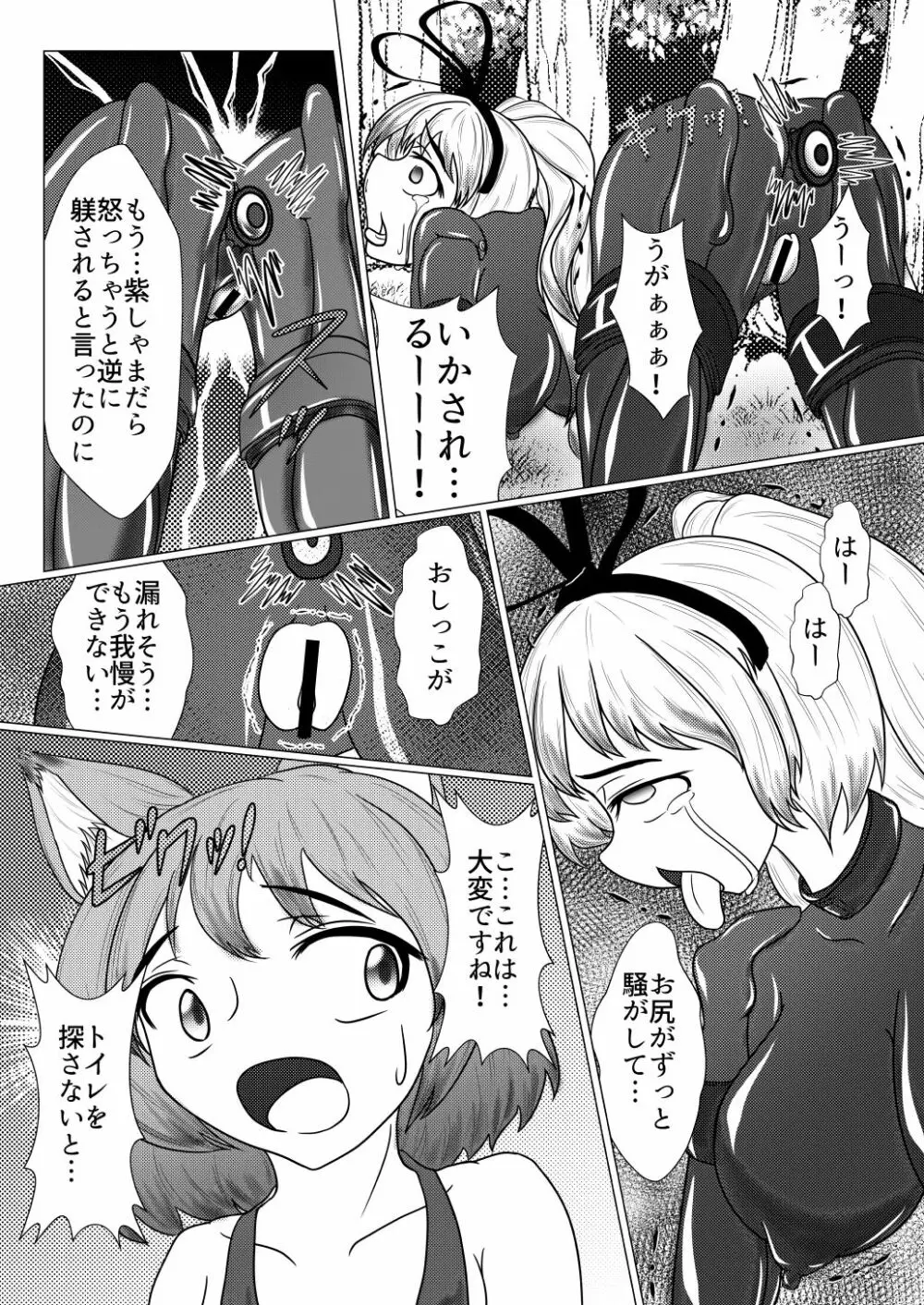 紫しゃまが私のぺットになっちゃった Page.12