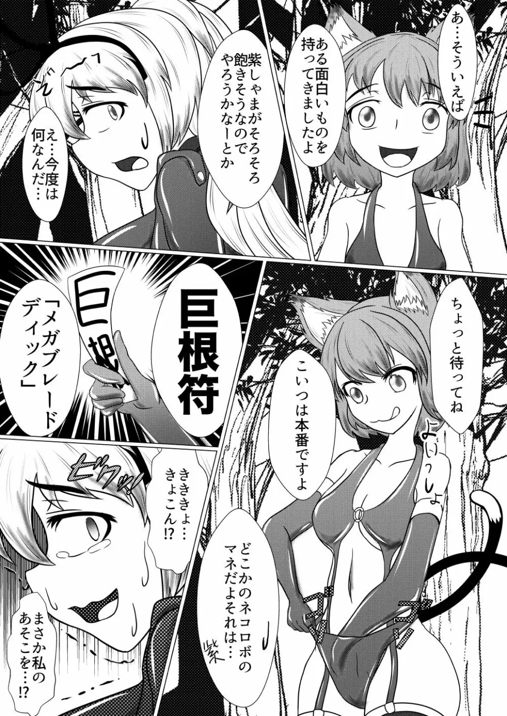 紫しゃまが私のぺットになっちゃった Page.14