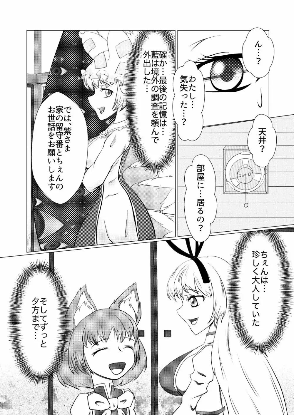 紫しゃまが私のぺットになっちゃった Page.2