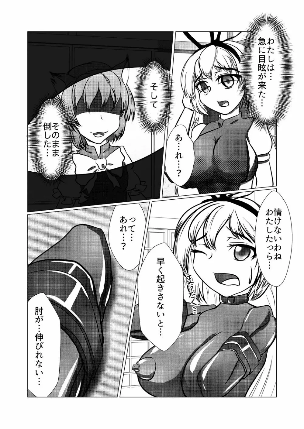 紫しゃまが私のぺットになっちゃった Page.3