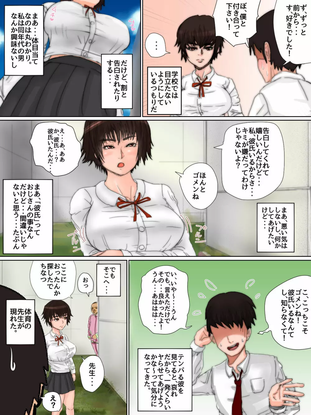 変態JC ちなつ Page.6