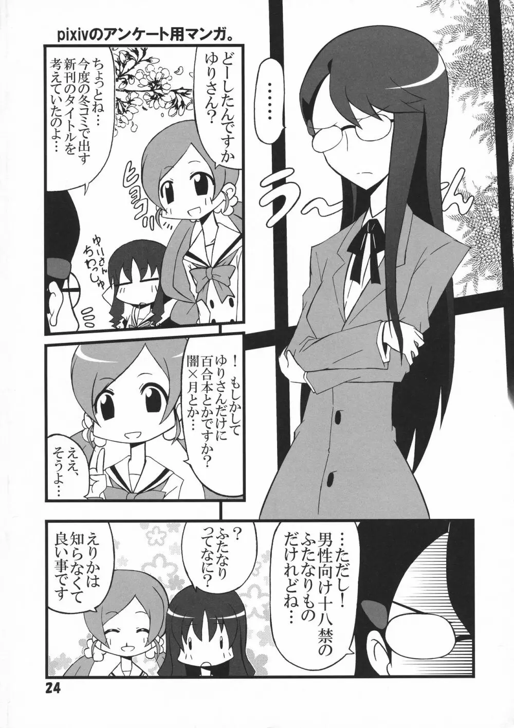 ダークネスムーンブレイク Page.24