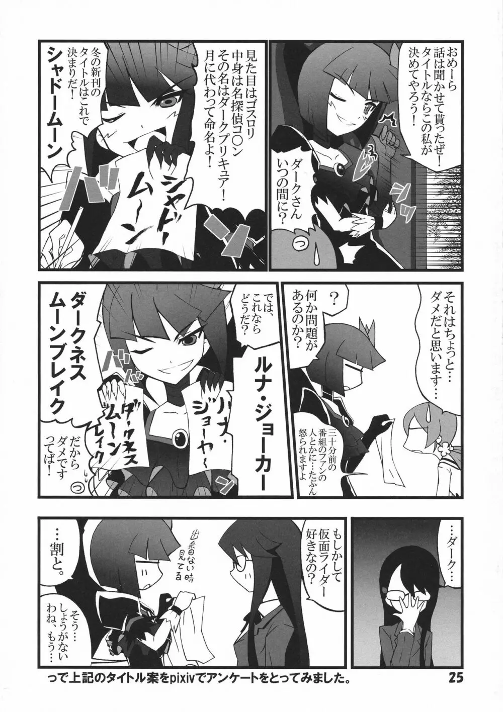 ダークネスムーンブレイク Page.25