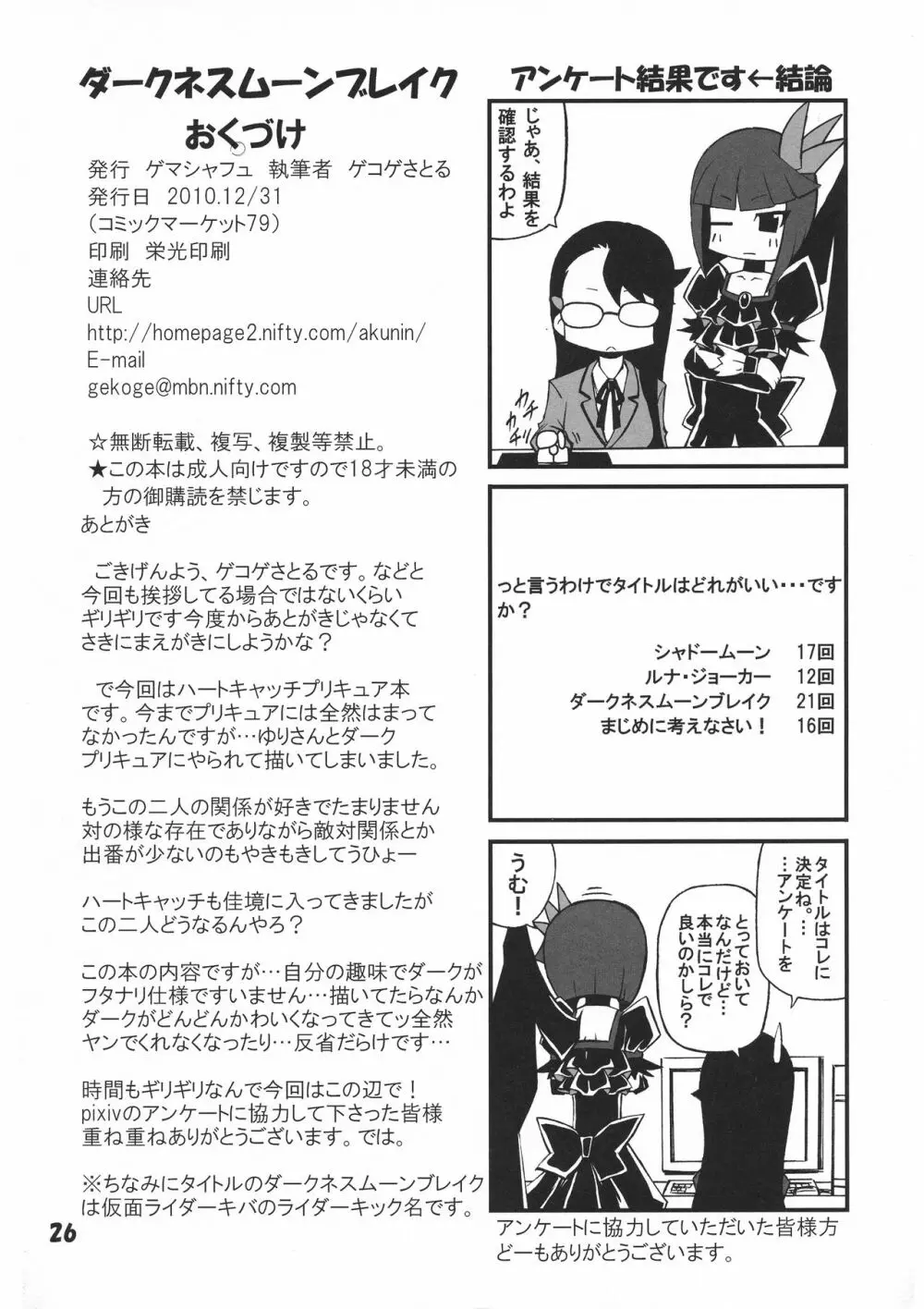 ダークネスムーンブレイク Page.26