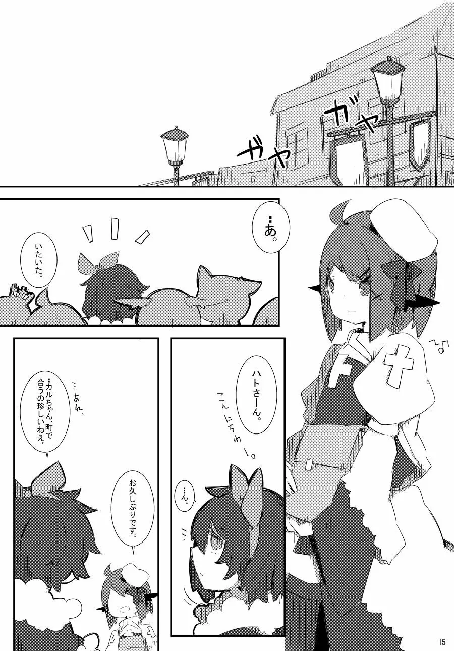 まんどらぱにっく Page.15