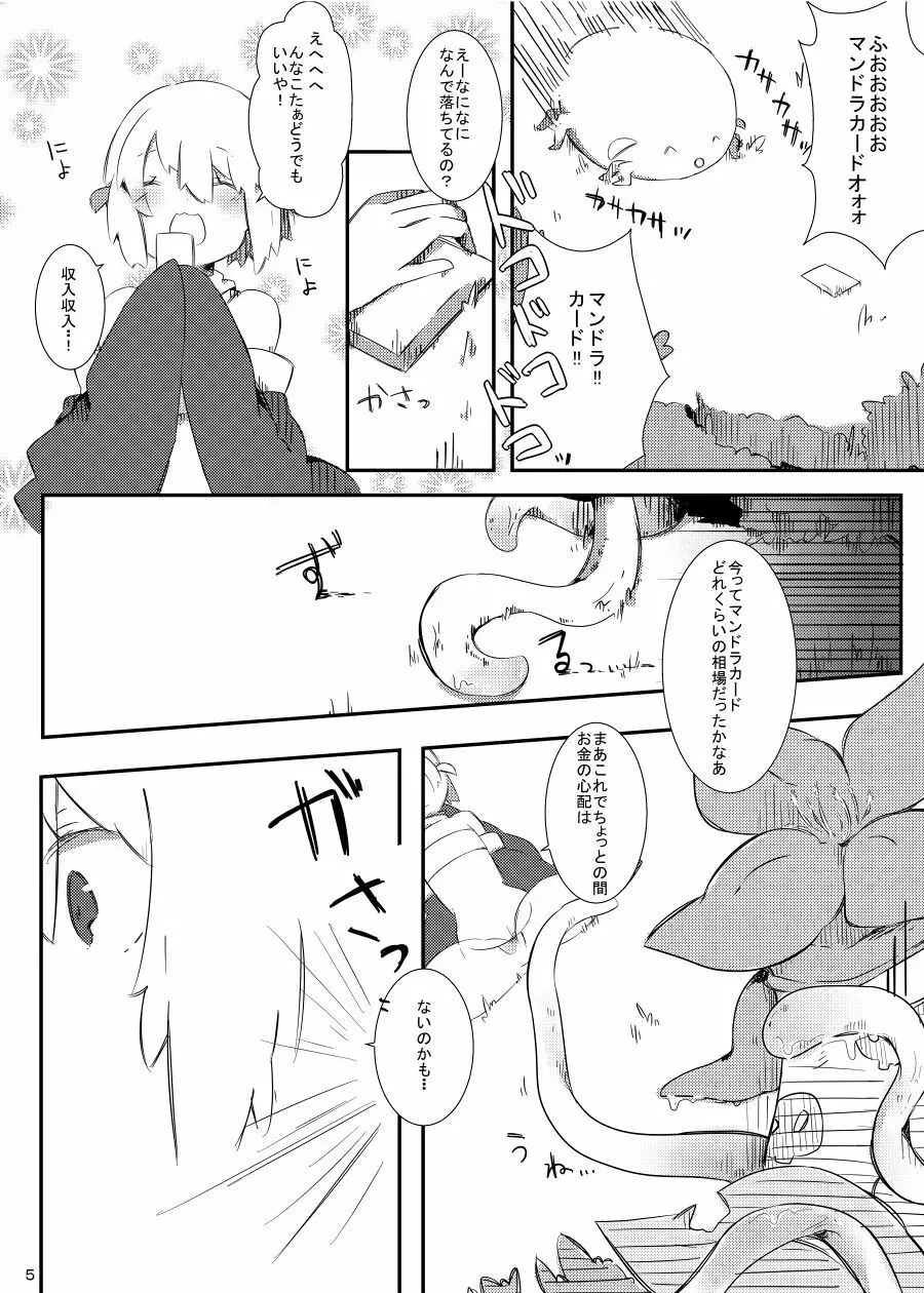 まんどらぱにっく Page.5