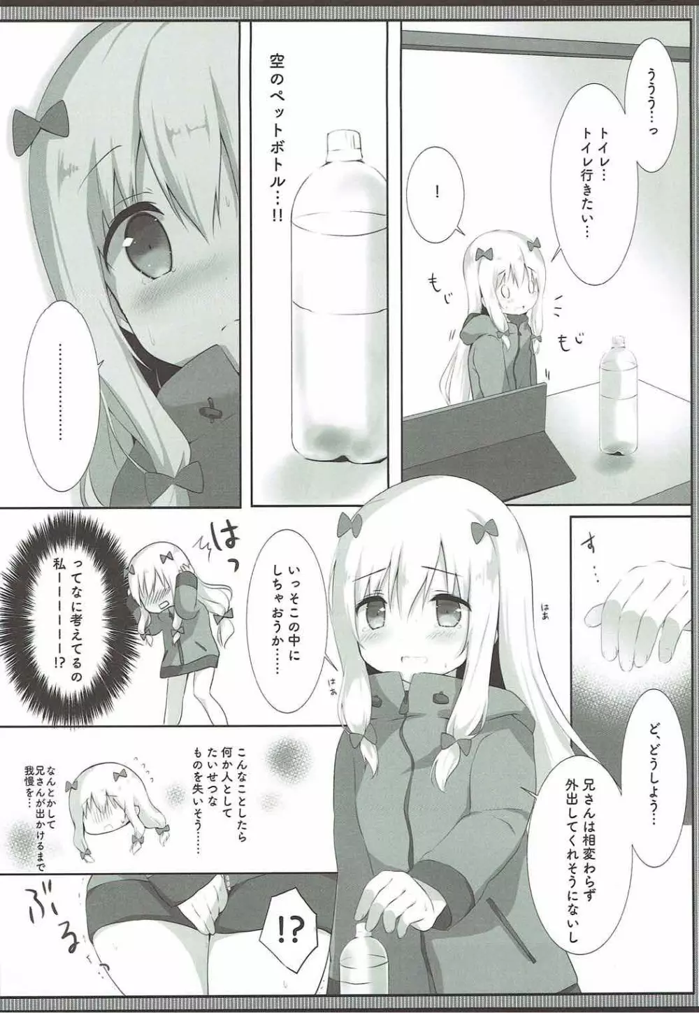 紗霧ちゃん、お部屋でシちゃうの...!? Page.5