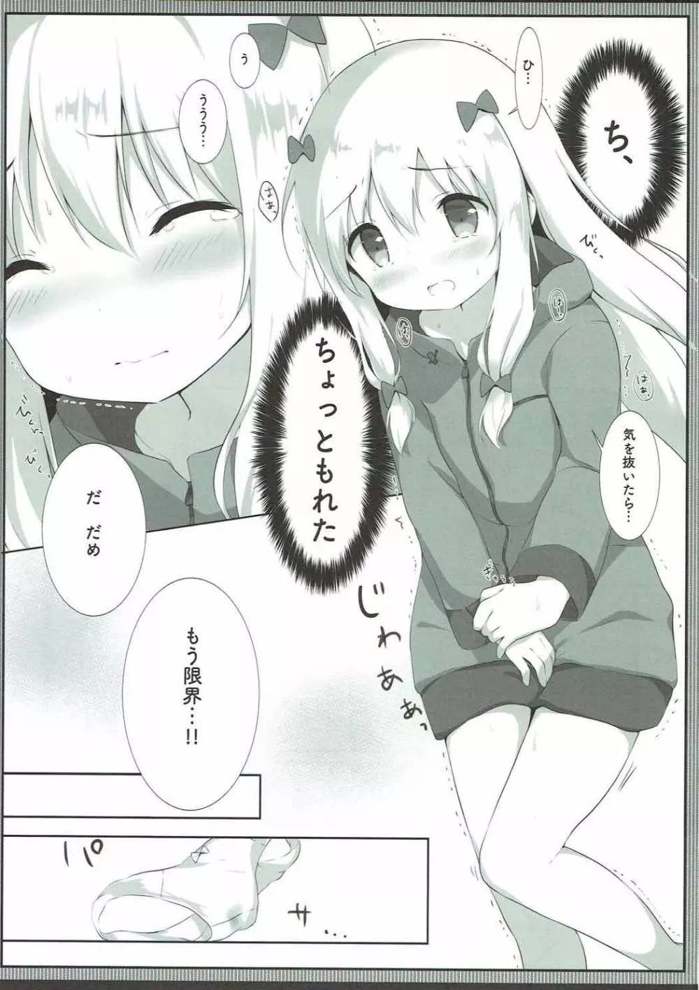 紗霧ちゃん、お部屋でシちゃうの...!? Page.6