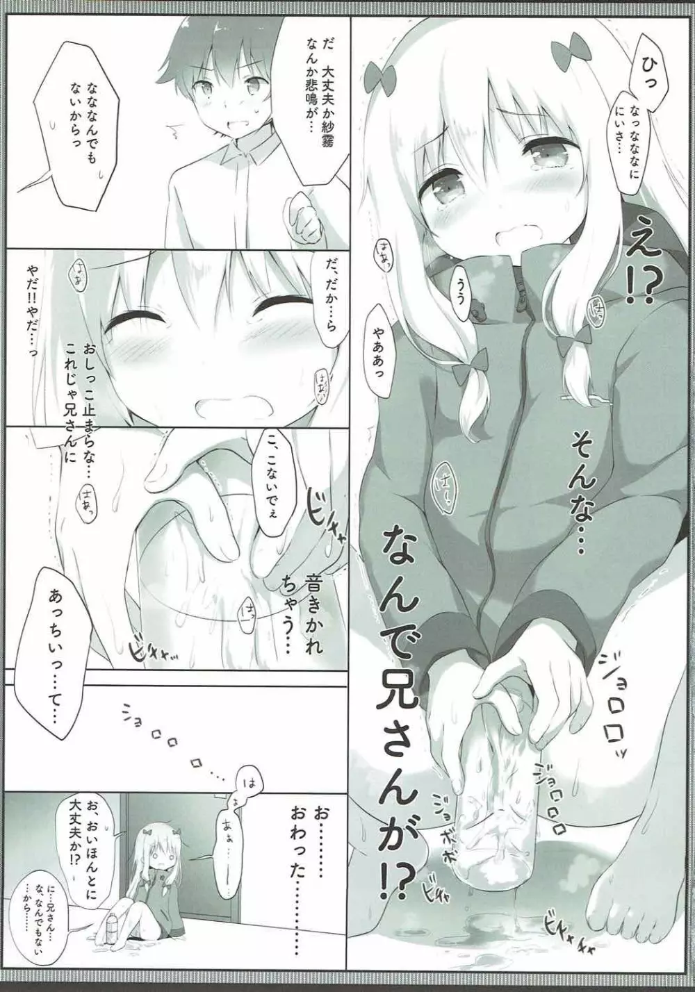 紗霧ちゃん、お部屋でシちゃうの...!? Page.8